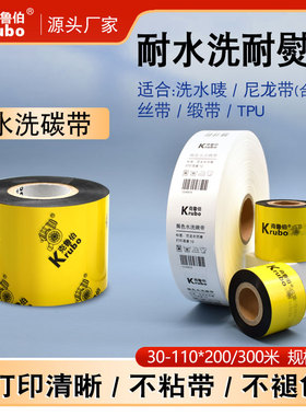 水洗碳带30 35 40 45 50 55mm*200m/300m布标尼龙服装洗水唛热丝绸带无纺布缎带TPU鞋舌标转印打印机专用碳带