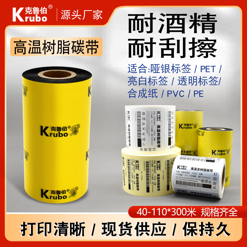 打印珠宝标签PET合成纸树脂碳带