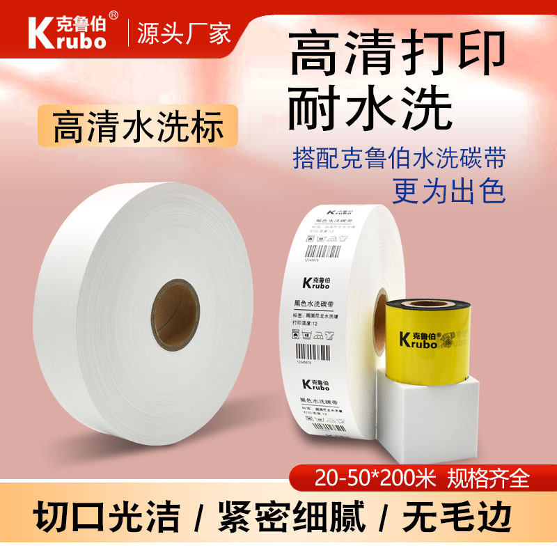 高清条码水洗唛布标服装干洗衣店缎绸丝带打印水洗服装尼龙合成带20