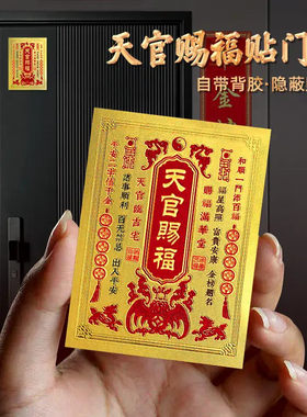 2026新款天官赐福财库手机贴开财补财手机壳招财文创其他文化用品