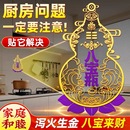 升级加强版 3949葫芦厨房灶台金属贴 八宝瓶葫芦贴南心合一泰哥推荐