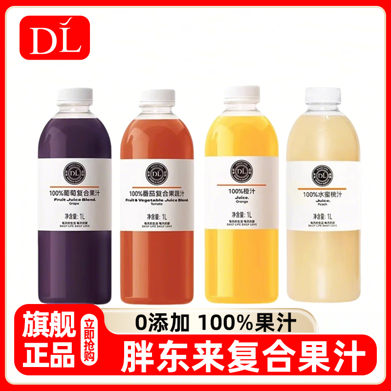胖东来官方旗舰店果汁大瓶水蜜桃汁芒果汁葡萄汁番茄许昌超市正品