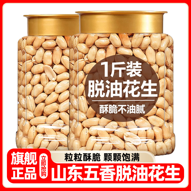 【胖东来热销】正宗五香脱油花生