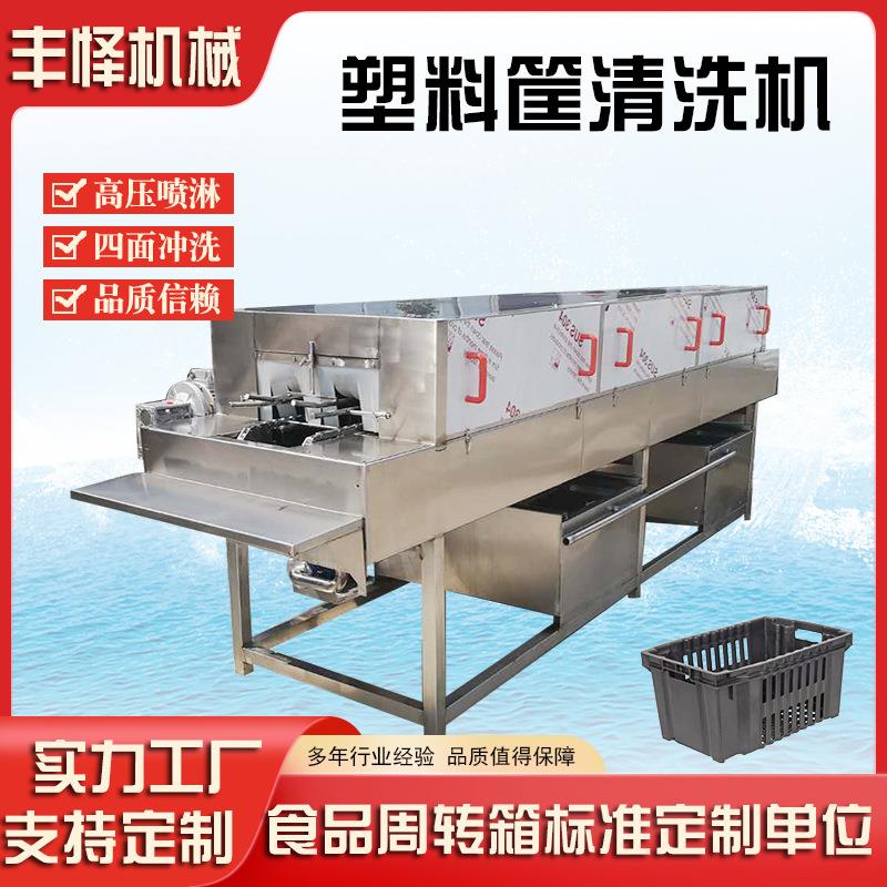 塑料筐清洗机高压喷淋海鲜箱洗筐机硅粉全自动周转箱清洗机器