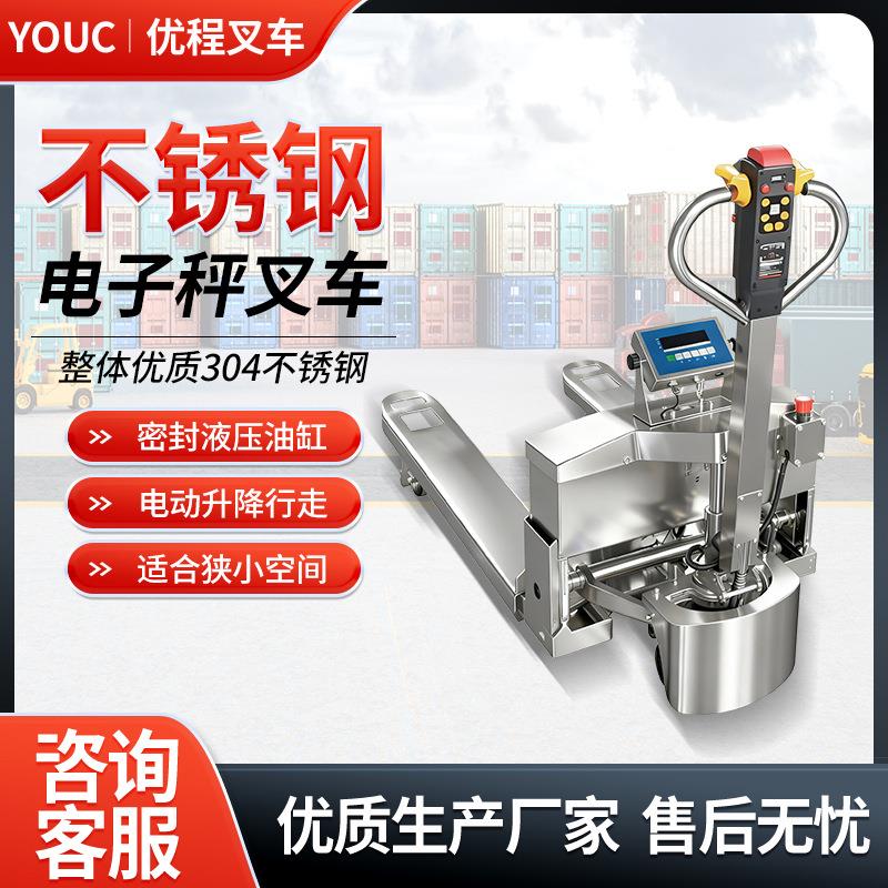 2吨04不锈钢电动叉车秤托盘搬运车防腐防锈电子秤液压称拖车地牛