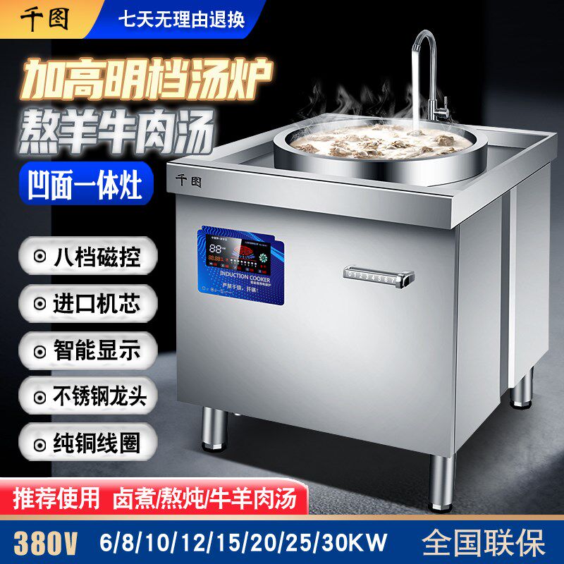 千图商用大功率电磁大锅灶明档饭店早D餐酒店食堂熬汤专用设备380