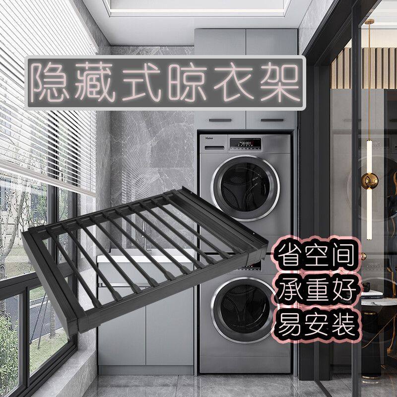 阳台隐藏式d晾衣架免打孔挂架可伸缩铝合金衣挂架洗衣机烘干机适