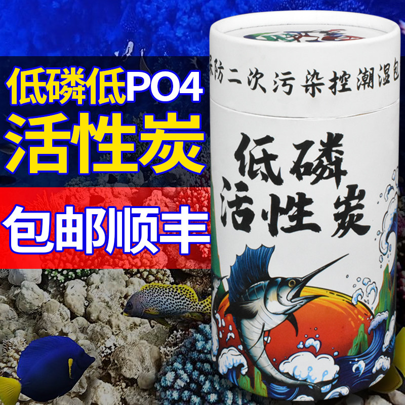 活性炭鱼缸过滤材料水r族箱养鱼专用低磷活性净水碳包除黄水腥臭