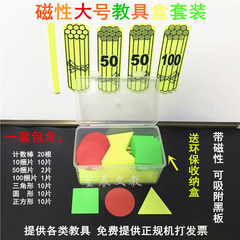 小学教具数学g 磁性计数小棒 计数片 计数棒捆套装计数盒包邮