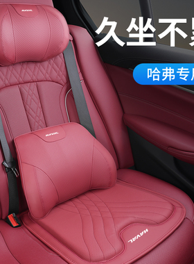 哈弗H6头枕腰靠大狗初恋赤兔F5F7X/M6神兽H2PH9车载座椅护颈腰枕