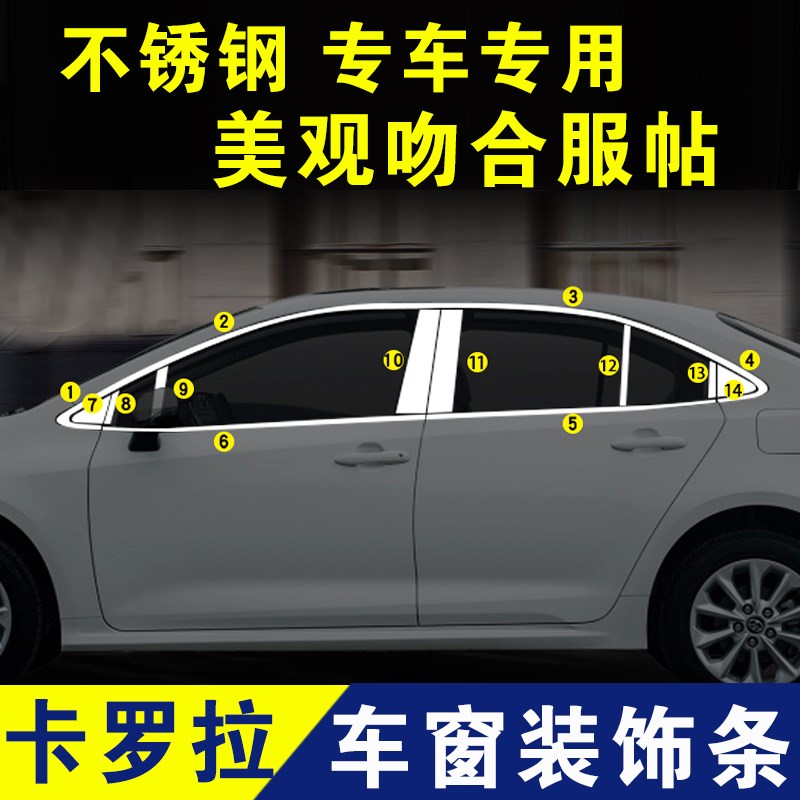 卡罗拉车窗饰条雷凌双擎门框亮条B不锈钢装饰条外观改装配件门窗