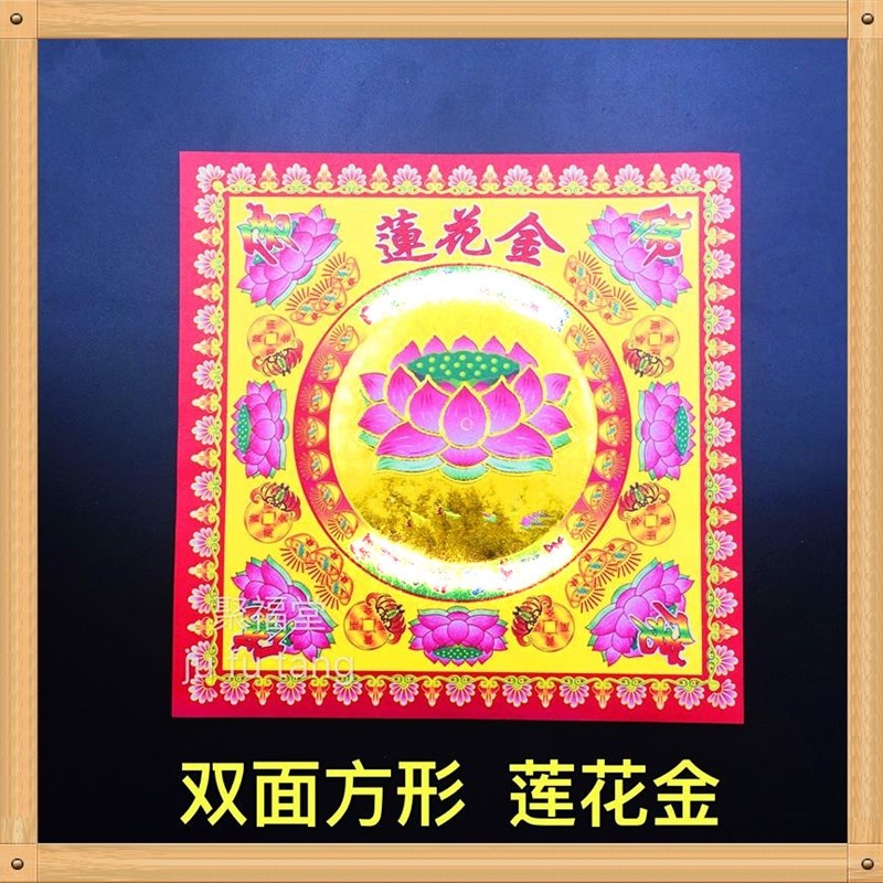 。双面莲花金 19方金双面彩色琉璃E九朵莲花 小号 中秋手工折纸菠