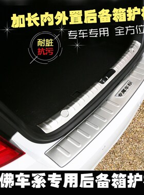 哈弗H2/M6gPLUS/F5/F7大狗枭龙改装专用不锈钢后护板后备箱装饰条