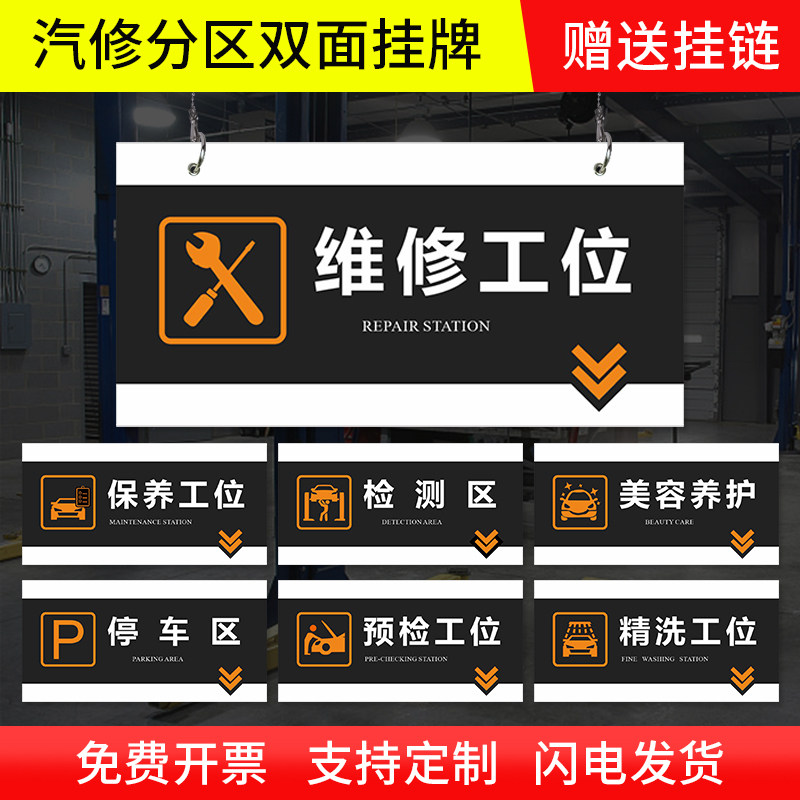 汽修厂分区吊牌4S店双k面挂牌指示牌汽车维修保养精洗工位停车区
