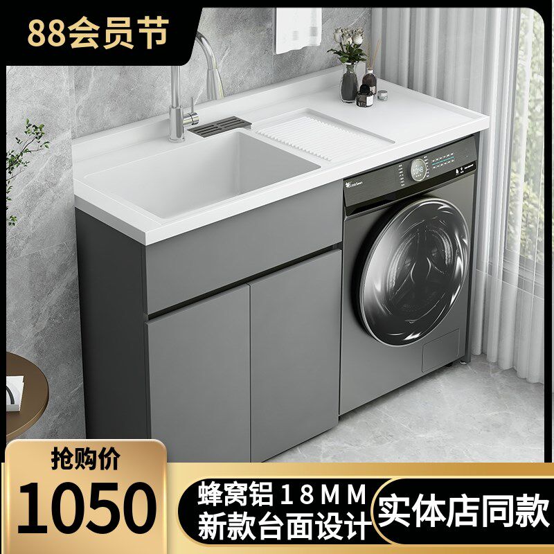 蜂窝铝板洗衣机柜阳台台面带搓衣B板一体滚筒洗衣槽池伴侣组合定