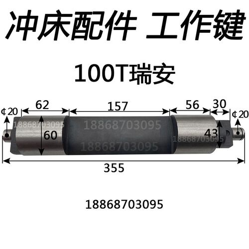 冲床配件工作键瑞安100T 瑞安冲C床工作键键尾 冲床组合键块制动