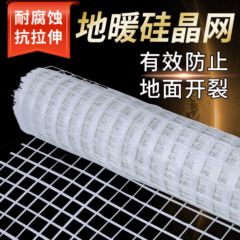 地暖硅晶网 耐腐蚀防开裂电地热网 1*F100米地暖回填网代替钢丝网