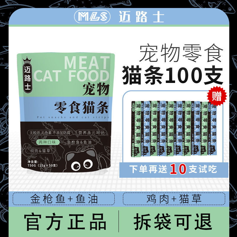 迈路士宠物零食猫条成猫幼猫通用型湿粮包营养膏猫草鱼油混合口味,宠物/宠物食品及用品,猫条,淘宝优惠券,粉丝福利购,淘宝优惠卷