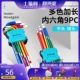 钢盾9色加长平头球头 内六角工具一硬度万用