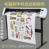 米卡电脑巡边定位刻字割字介字车硅藻泥干胶刻绘