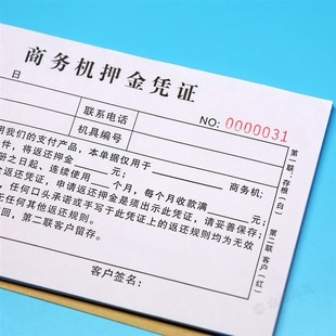 商务刷卡机押金返还凭证定制一二联商户支付产品设备机具押金收据