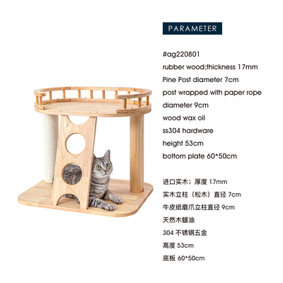 喵佐 猫爬架猫窝猫树一体 实木猫架 木蜡油木质宠物窝 ag220801
