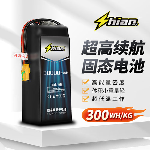 十安ShiAnMx30000mAh半固态电池