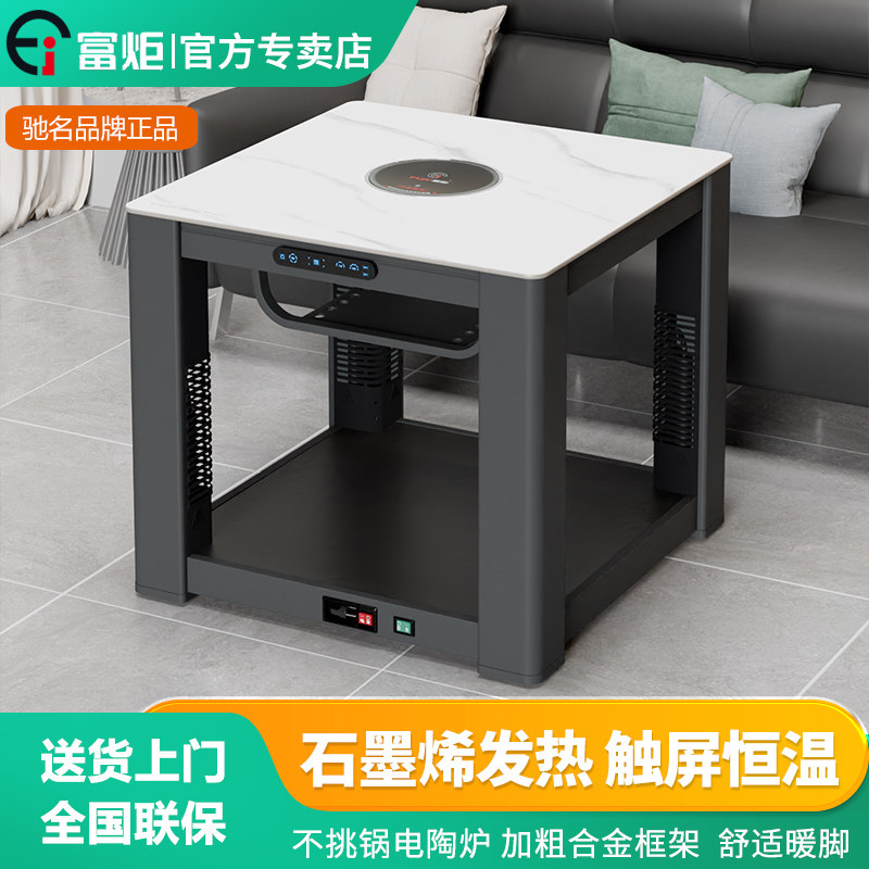 富炬电暖桌2025新款电暖炉电烤火桌家用正方形方桌客厅一体取暖桌
