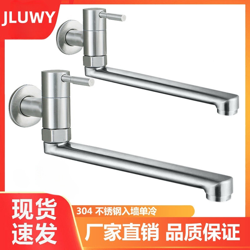 304可旋转加长水龙头入墙式厨房单冷阳台家用拖布拖把墩布池室外