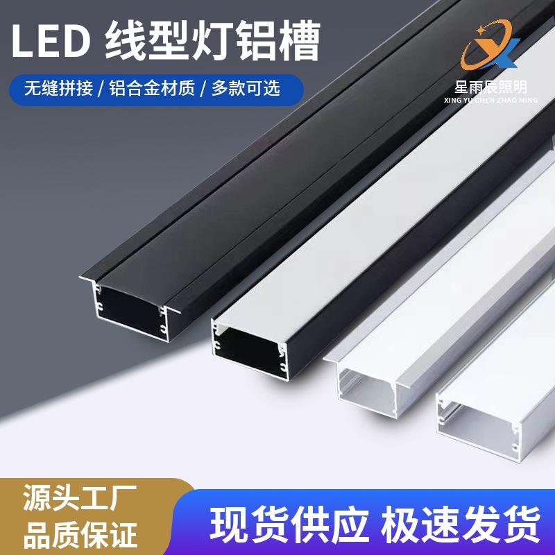 led线条灯铝槽嵌入式明装暗装灯槽橱柜衣柜线型灯铝材灯条