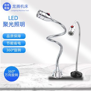 鹅颈灯LED机床工作灯24v强磁聚光工业灯冲床车床灯220V蛇形软管灯