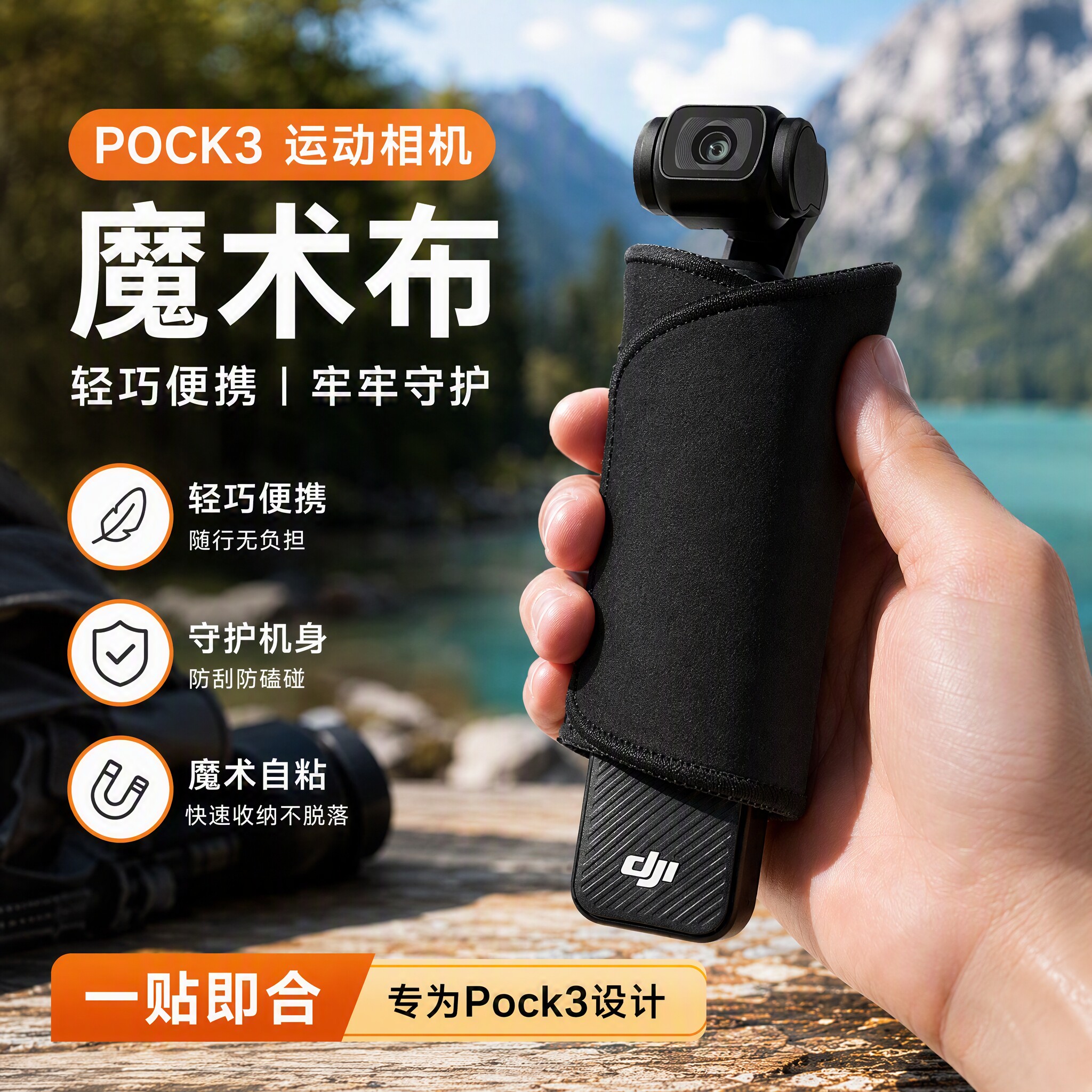 适用大疆Pocket3保护套