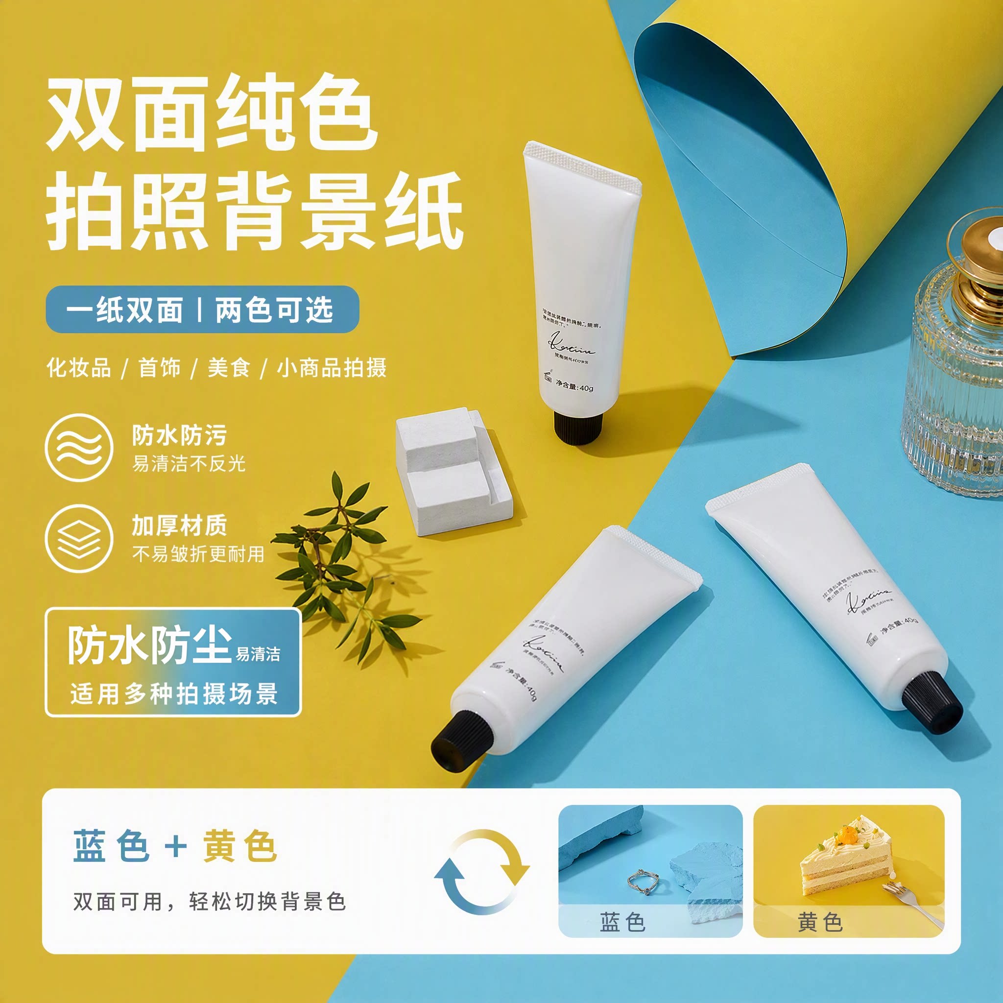 马卡龙色系双面摄影背景纸拍照道具静物产品美食纯色拍摄背景布