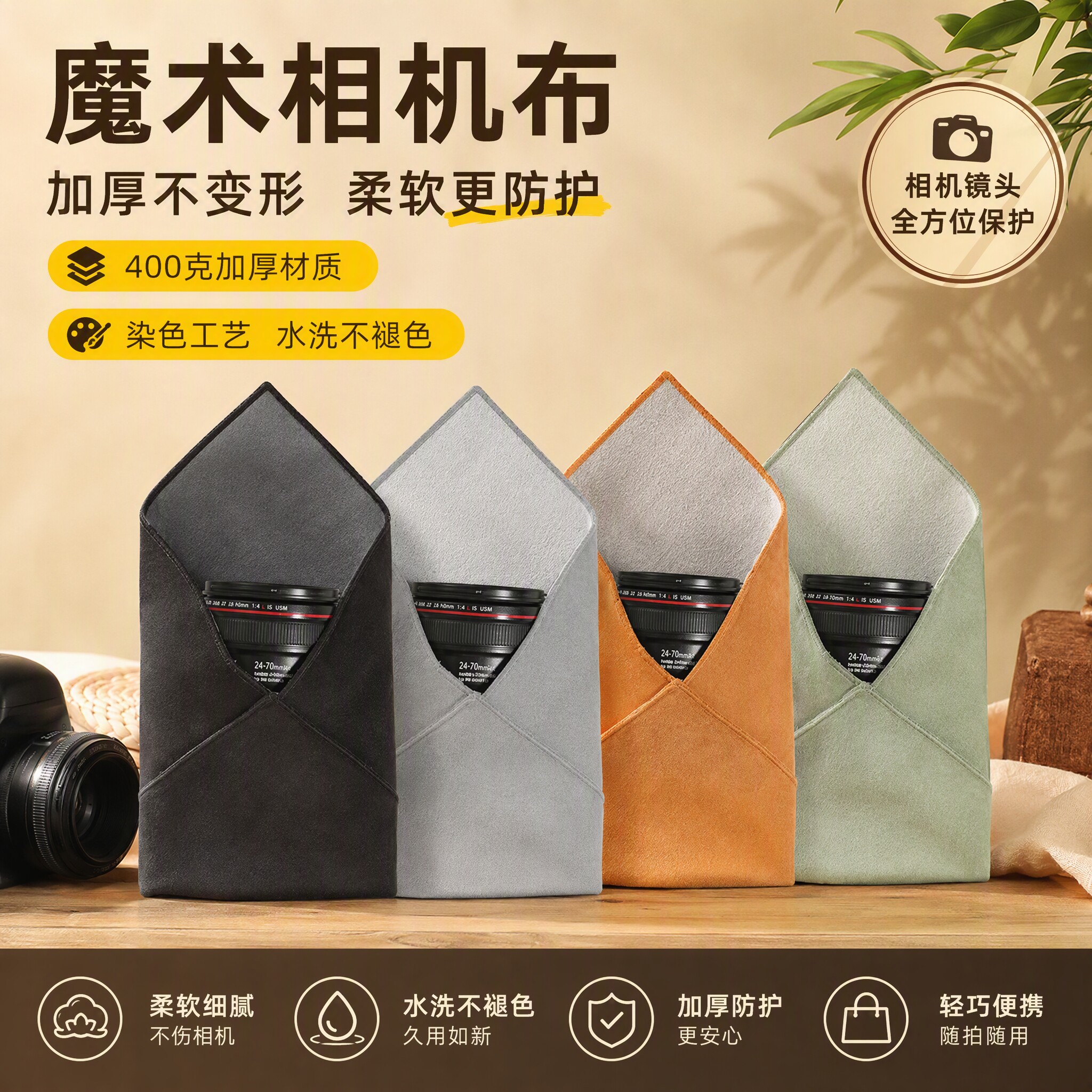 相机包魔术布收纳布巾单反收纳包