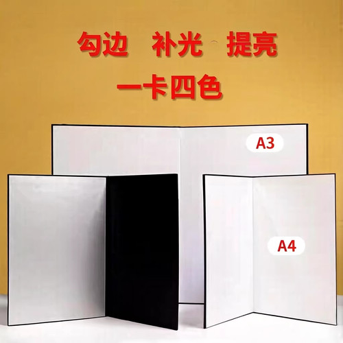 摄影反光板补光板卡纸黑色银色