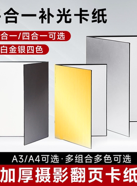摄影反光板补光板卡纸黑色银色拍照打光板吸光板A3A4便携式小型桌面静物拍摄道具挡光板美食柔光板可折叠卡纸