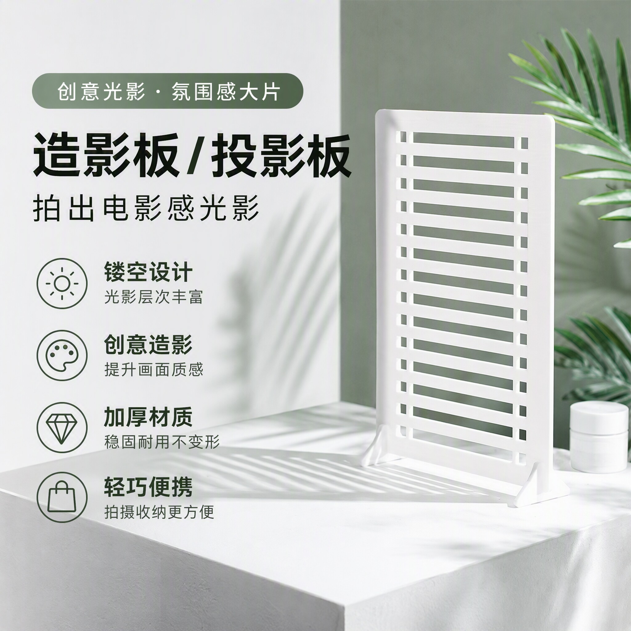 造影板拍照光影道具板首饰静物产品拍摄摄影假窗户窗格装饰氛围感