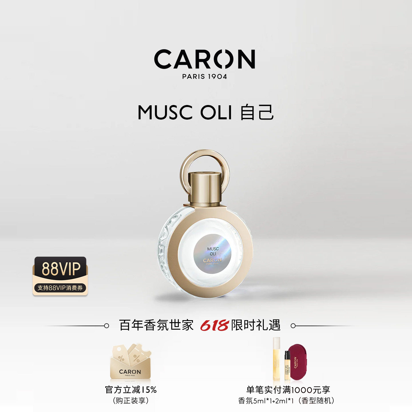 【618狂欢】CARON卡朗自己麝香木质调淡香水檀香小众-预售15天