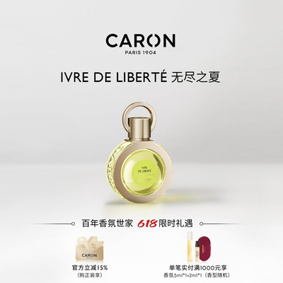 CARON卡朗无尽之夏古龙水香水