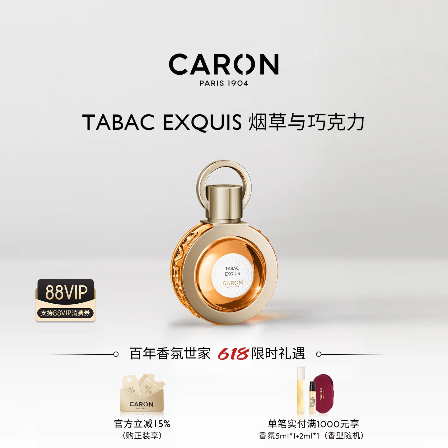 【618狂欢】CARON卡朗烟草与巧克力美食烟草调香水小众-预售15天