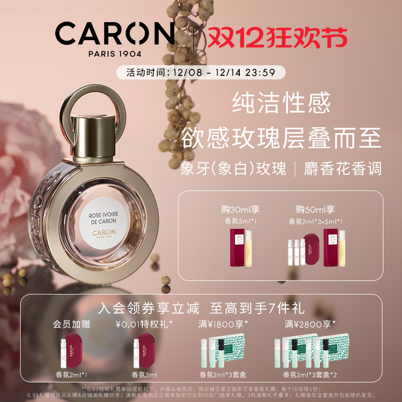 官方正品Caron卡朗象白玫瑰EDP