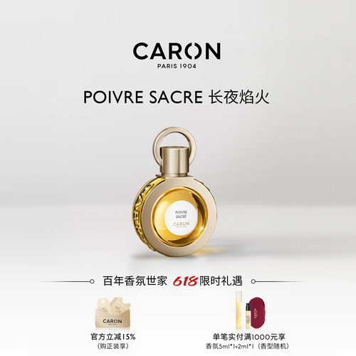 CARON卡朗长夜焰火香水