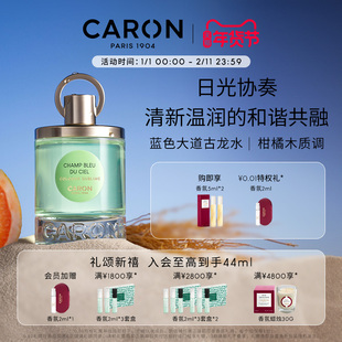 【新品上市】卡朗蓝色大道古龙水香水小众香水木质调