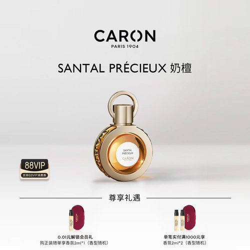 CARON卡朗奶檀木质花香调香水