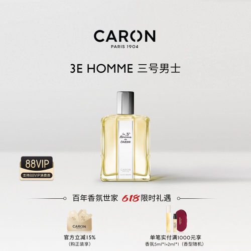 CARON卡朗三号男士淡香水