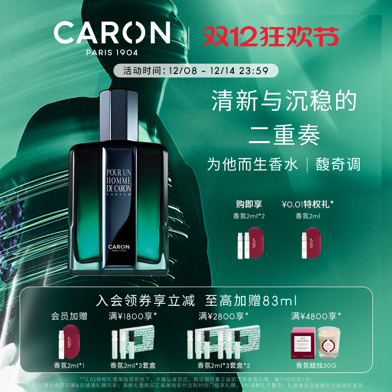 【圣诞礼物】Caron/卡朗香水为他而生香水琥珀馥奇调男士香水75ml