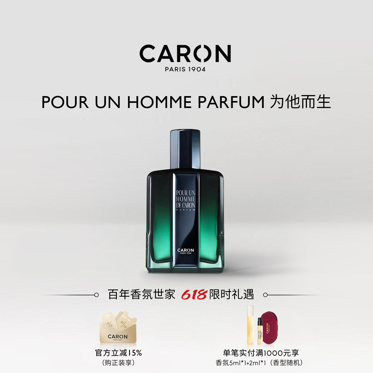 【618狂欢】CARON卡朗为他而生琥珀馥奇调香水男士小众生日礼物