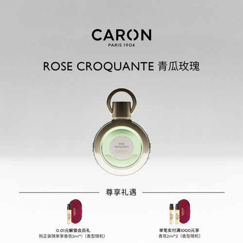 CARON卡朗青瓜玫瑰花香调淡香水