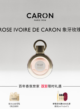 CARON卡朗象牙玫瑰花香调香水