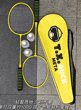 补贴福利小黄鸭羽毛球拍配件齐全防滑手柄海绵减震吸汗初学耐打